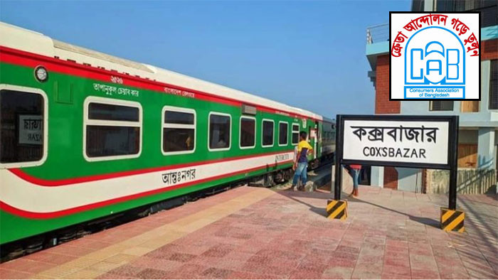 চট্টগ্রাম-কক্সবাজার রুটে বিশেষ ট্রেন নয়, স্থায়ী ট্রেন চালুর দাবি-ক্যাব চট্টগ্রাম