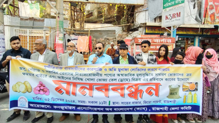 রাজশাহীতে নিত্য প্রয়োজনীয় পণ্যের অস্বাভাবিক মূল্যবৃদ্ধির প্রতিবাদে ক্যাবের মানববন্ধন