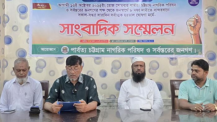 বান্দরবানে ১৩ অক্টোবর সকাল-সন্ধ্যা হরতাল