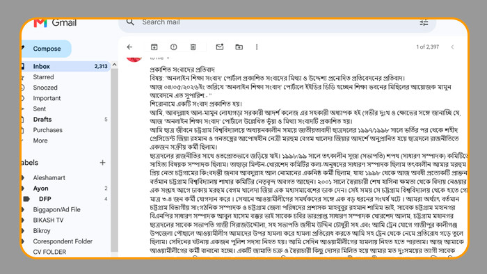 ‘অনলাইন শিক্ষা সংবাদ’-এ প্রচারিত সংবাদ ভিত্তিহীন অভিযোগে শিক্ষকের প্রতিবাদ
