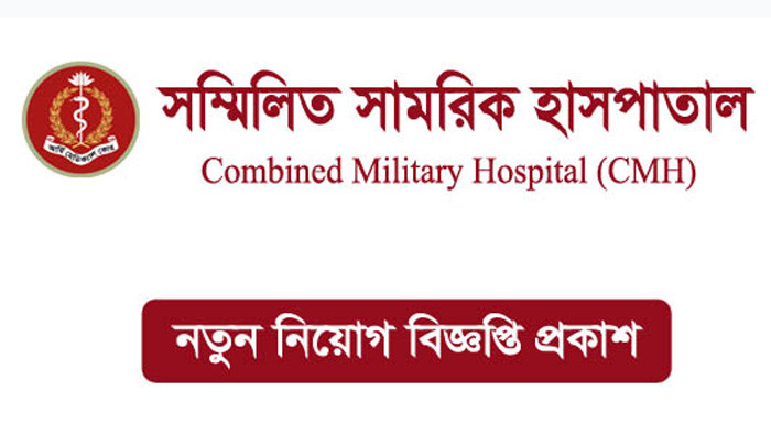 সম্মিলিত সামরিক হাসপাতালে চাকরি