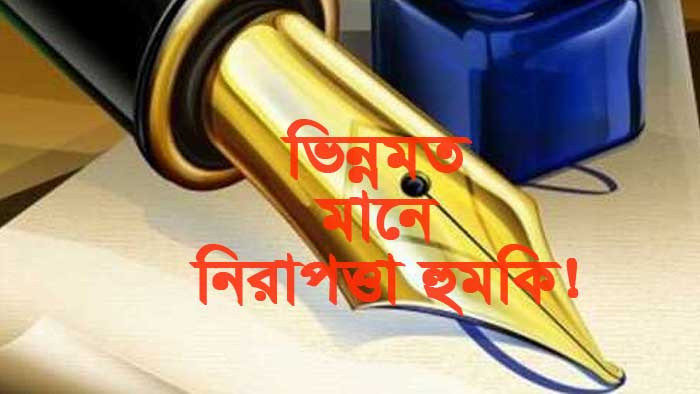 ভিন্নমত মানে ‘নিরাপত্তা হুমকি’ মনে করত হাসিনার সরকার