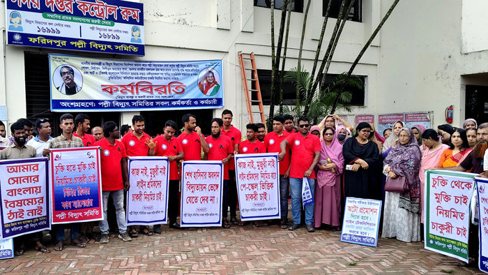 চতুর্থ দিনের মতো কর্ম বিরতিতে ফরিদপুর পল্লী বিদ্যুৎ সমিতি’র কর্মকর্তা-কর্মচারীরা