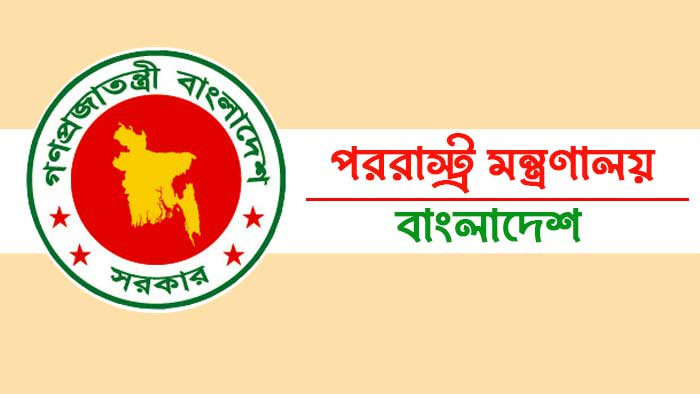 পররাষ্ট্র মন্ত্রণালয়ের ফেসবুক পেইজ হ্যাকড