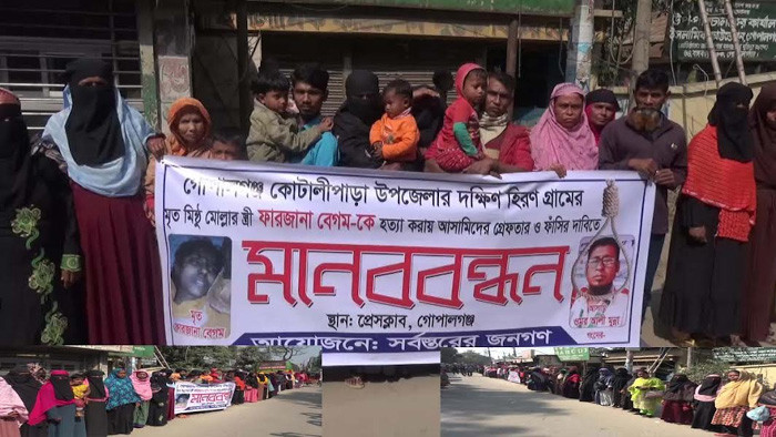 কোটালিপাড়ার ফারজানা হত্যা মামলার আসামিদের গ্রেপ্তার ও বিচারের দাবিতে মানববন্ধন