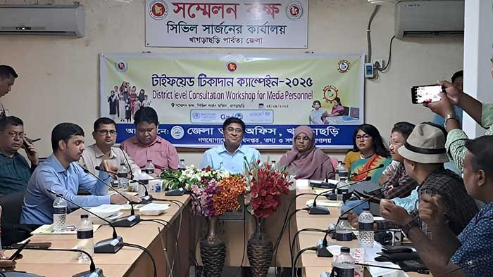 খাগড়াছড়িতে স্বাস্থ্যসেবার মানোন্নয়ন ও করণীয় শীর্ষক অংশীজন সভা