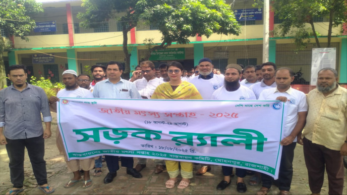 মোহনপুরে জাতীয় মৎস্য সপ্তাহ উদযাপন