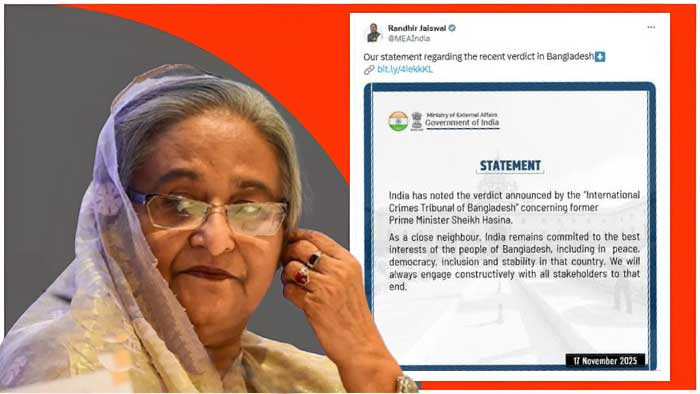 শেখ হাসিনার মৃত্যুদণ্ডের রায় নিয়ে ভারতের বিবৃতি