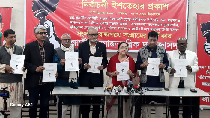 নির্বাচনী ইশতেহার প্রকাশ করেছে জাসদ