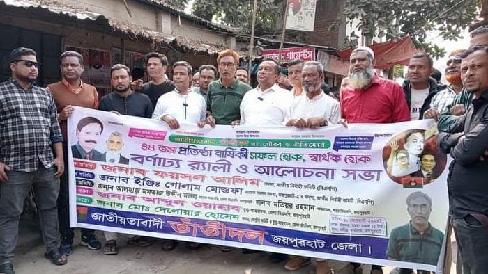 জয়পুরহাটে তাঁতীদলের ৪৪তম প্রতিষ্ঠা বার্ষিকী উপলক্ষে র‍্যালী ও আলোচনা সভা