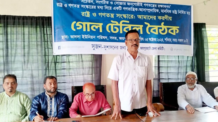 মানবাধিকার গণতন্ত্র ও রাষ্ট্র সংস্কার শীর্ষক জয়পুরহাটে সুজনের গোলটেবিল বৈঠক