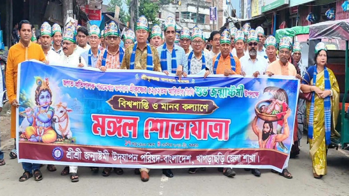 খাগড়াছড়িতে ধর্মীয় ভাবগাম্ভীর্যে শ্রীকৃষ্ণের জন্মাষ্টমী উদযাপন উপলক্ষে মঙ্গল শোভাযাত্রা