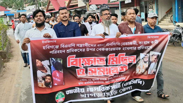 হবিগঞ্জে হামলার প্রতিবাদে খাগড়াছড়িতে এনসিপির বিক্ষোভ মিছিল ও সমাবেশ