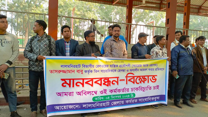সাংবাদিকদের হেনস্থার প্রতিবাদে ২৪ ঘন্টার আল্টিমেটাম