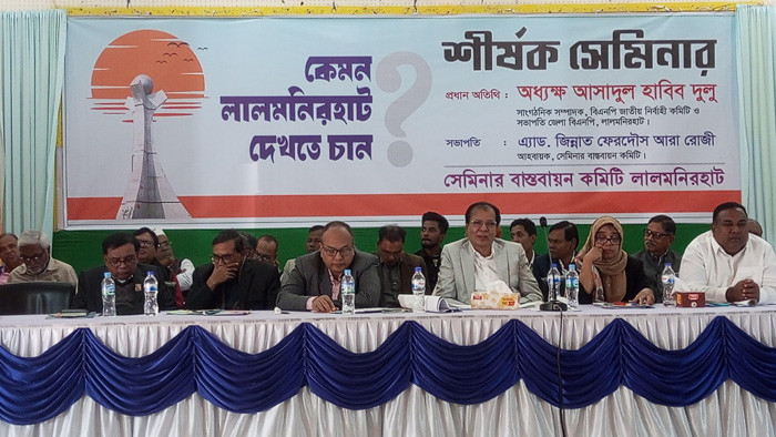 কেমন লালমনিরহাট দেখতে চান শীর্ষক সেমিনার অনুষ্ঠিত