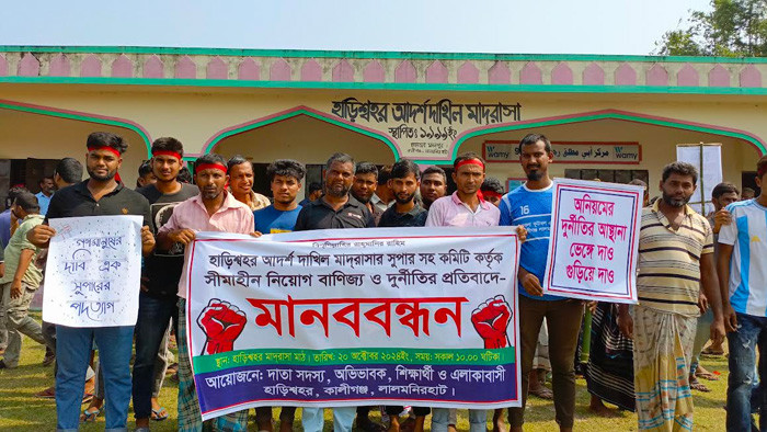 লালমনিরহাটে হাড়িশ্বর দাখিল মাদ্রাসা সুপারের অনিয়ম দুর্নীতির প্রতিবাদে বিক্ষোভ