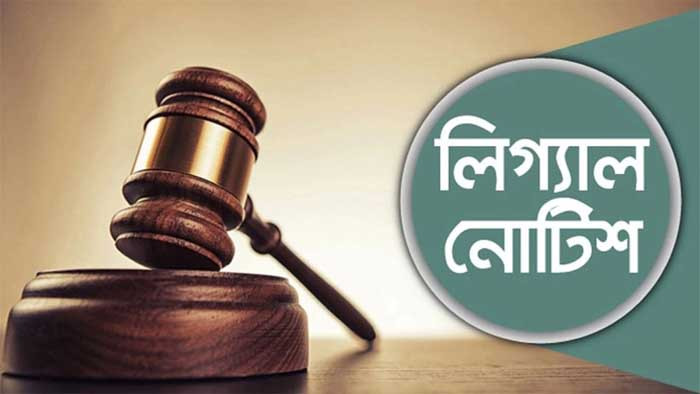 উপজেলা চেয়ারম্যান পদে নির্বাচনের দাবিতে লিগ্যাল নোটিশ