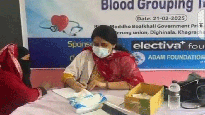 দীঘিনালায় ‘আবাম ফাউন্ডেশন বাংলাদেশ’র বিনামূল্যে চিকিৎসা ক্যাম্প অনুষ্ঠিত