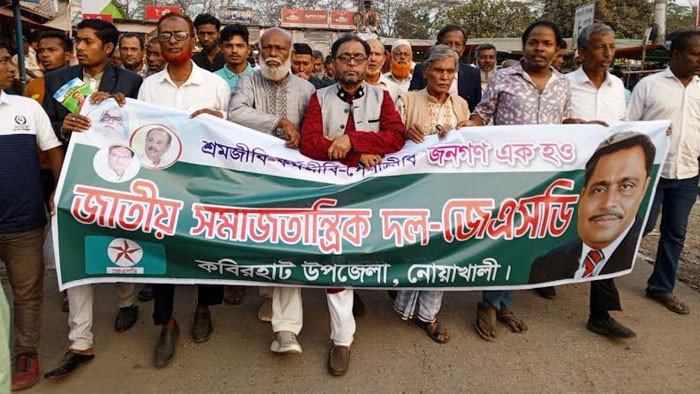 কবিরহাটে জেএসডির বিক্ষোভ মিছিল ও সমাবেশ
