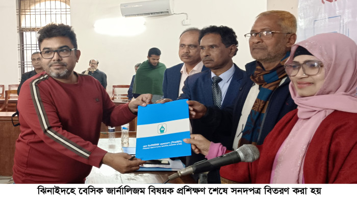 বেসিক জার্নালিজম বিষয়ক প্রশিক্ষণ শেষে সনদপত্র বিতরণ