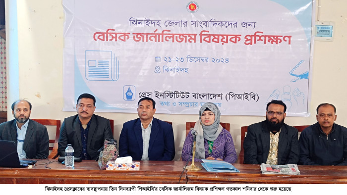 ঝিনাইদহে ৩ দিন ব্যাপী বেসিক জার্নালিজম বিষয়ক প্রশিক্ষণ শুরু