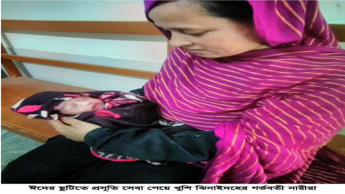 স্বাস্থ্যসেবা দিয়ে প্রাণবন্ত ছিল মা ও শিশু কল্যাণ কেন্দ্রে ঈদের টানা ছুটিতে প্রসূতি সেবা