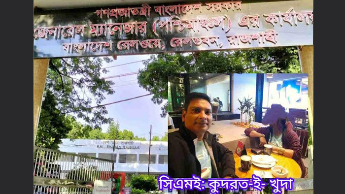 নারী কেলেংকারীসহ অনিয়ম দূর্নীতির মহাৎসবে চলছে পশ্চিমাঞ্চল রেলে