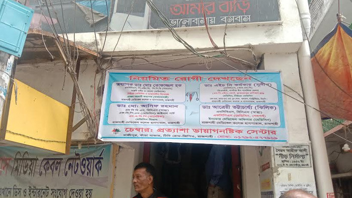 রাজশাহীতে অবৈধ ক্লিনিক-ডায়াগনস্টিকের ছড়াছড়ি, বেড়েছে দালালদের দৌরাত্ম্য