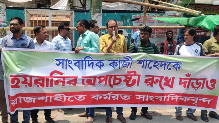 সাংবাদিকের বিরুদ্ধে সাইবার আদালতে মামলা, প্রতিবাদে মানববন্ধন