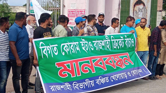 রাজশাহীতে ১০ দাবিতে ক্রিকেটারদের মানববন্ধন