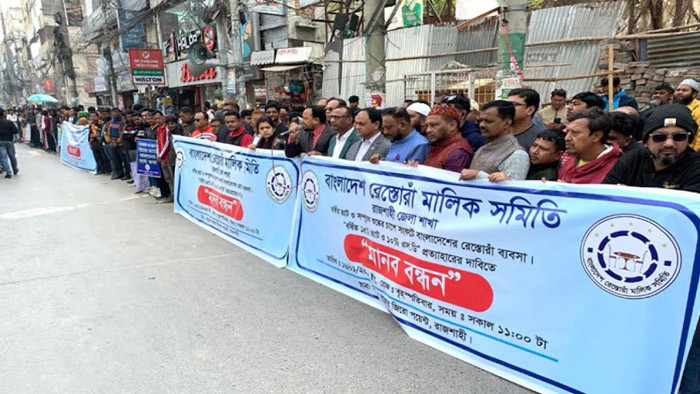 রাজশাহীতে ৮ দফা দাবিতে রেস্তোরাঁ ব্যবসায়ীদের মানববন্ধন