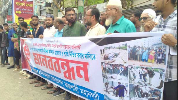 পল্টন হত্যাকান্ডের বিচারের দাবিতে রাজশাহীতে মানববন্ধন