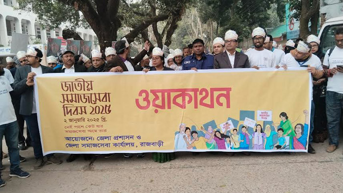 রাজবাড়ীতে জাতীয় সমাজসেবা দিবস-২০২৫ উদযাপন