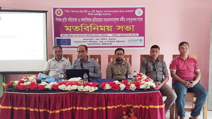 রামগড়ে শিশুর প্রতি সহিংসতা ও বাল্য বিবাহ প্রতিরোধে সচেতনতামূলক সভা