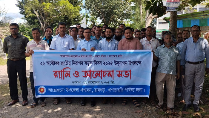 রামগড়ে জাতীয় নিরাপদ সড়ক ২০২৫ উদযাপিত