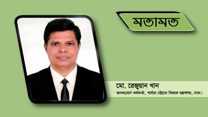 পার্বত্য চট্টগ্রাম শান্তি চুক্তি ও পার্বত্য জনপদে চোখ ধাঁধানো উন্নয়ন