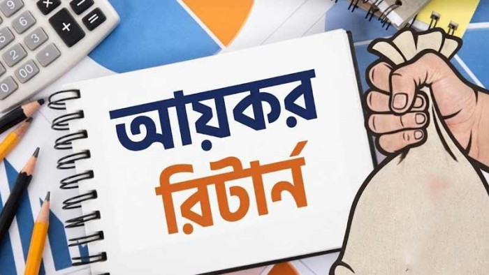 আয়কর রিটার্ন দিলেই ২৫ হাজার টাকা পর্যন্ত করছাড়, সময়সীমা ৩০ সেপ্টেম্বর