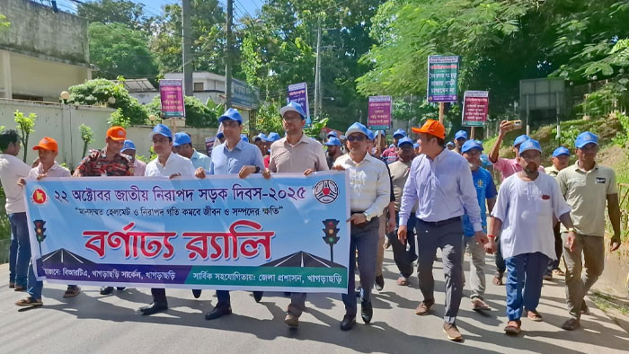 খাগড়াছড়িতে জাতীয় নিরাপদ সড়ক দিবস উপলক্ষে বর্ণাঢ্য র‌্যালি ও আলোচনা সভা