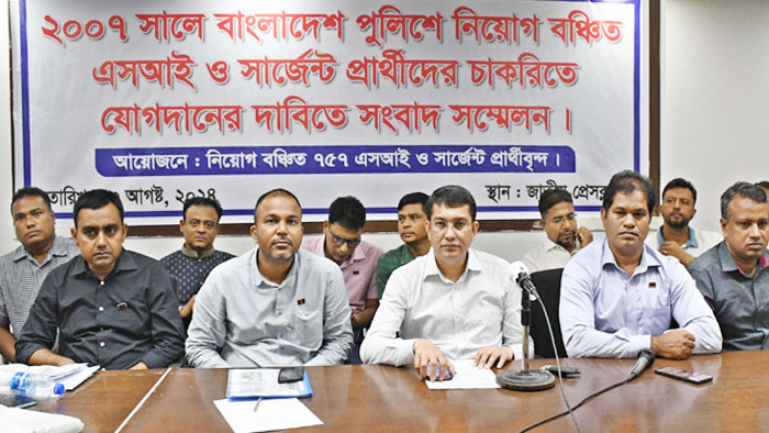 ৭৫৭ পুলিশ কর্মকর্তাকে চাকরিতে পুনর্বহালের দাবিকে সংবাদ সম্মেলন