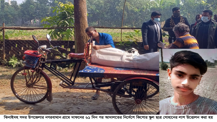 ঝিনাইদহে দাফনের ৬১ দিন পর কিশোর স্কুল ছাত্রের লাশ উত্তোলন
