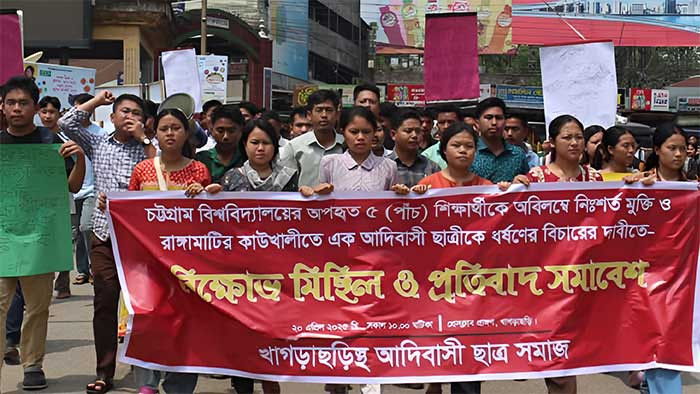 অপহৃত চবি’র ৫ শিক্ষার্থী পাঁচ দিনেও উদ্ধার হয়নি; খাগড়াছড়িতে বিক্ষোভ মিছিল ও প্রতিবাদ সমাবেশ