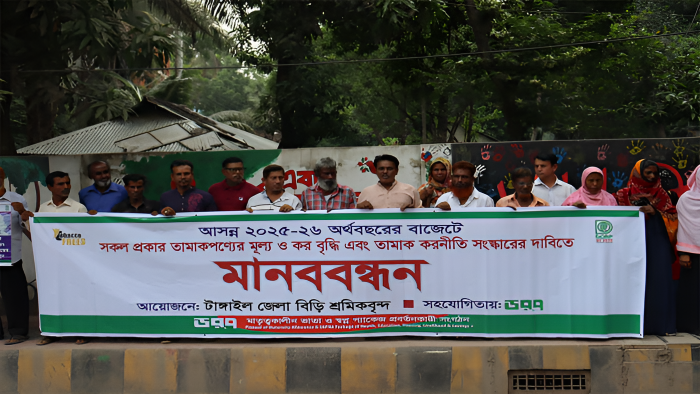 তামাকপণ্যের মূল্য বৃদ্ধি ও কর সংস্কারের দাবিতে টাঙ্গাইলে বিড়ি শ্রমিকদের মানববন্ধন