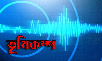 ইন্দোনেশিয়ায় ৫.৯ মাত্রার ভূমিকম্প