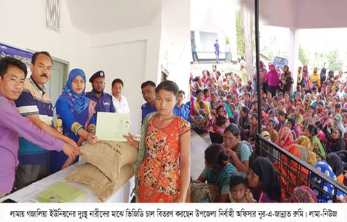 লামায় গজালিয়া ইউনিয়নের দুঃস্থদের মাঝে ভিজিডি চাল বিতরণ