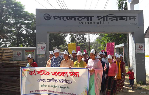 রোয়াংছড়িতে একতা ক্রেডিট ইউনিয়নের ৪র্থ বার্ষিক সাধারণ সভা