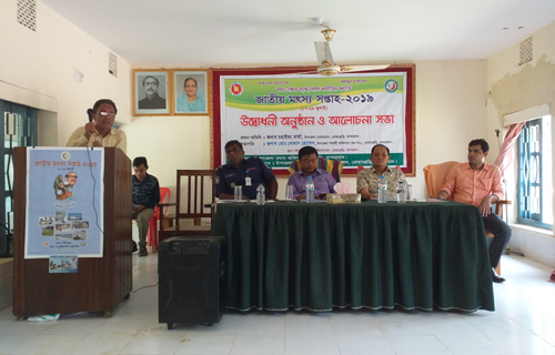 রোয়াংছড়িতে জাতীয় মৎস্য সপ্তাহ উদ্বোধনী অনুষ্ঠান ও আলোচনা সভা 