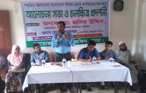 লামায় 'সমৃদ্ধির অগ্রযাত্রায় বাংলাদেশ' শীর্ষক আলোচনা ও চলচ্চিত্র প্রদর্শন