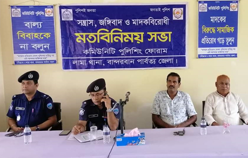 লামায় সন্ত্রাস, জঙ্গিবাদ ও মাদকাবিরোধী সভা
