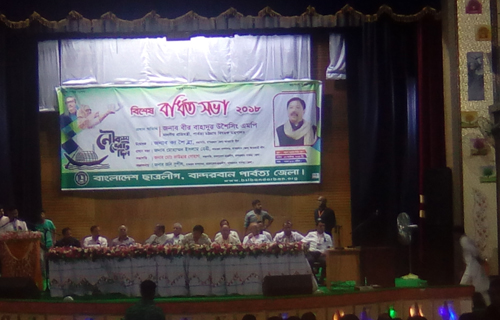 ছাত্রলীগের বিশেষ বর্ধিত সভা ২০১৮