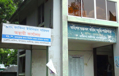 কবি স্মৃতি পাঠাগারে ইউপি কার্যালয়, এ যেন সম্মানের নামে অপমান